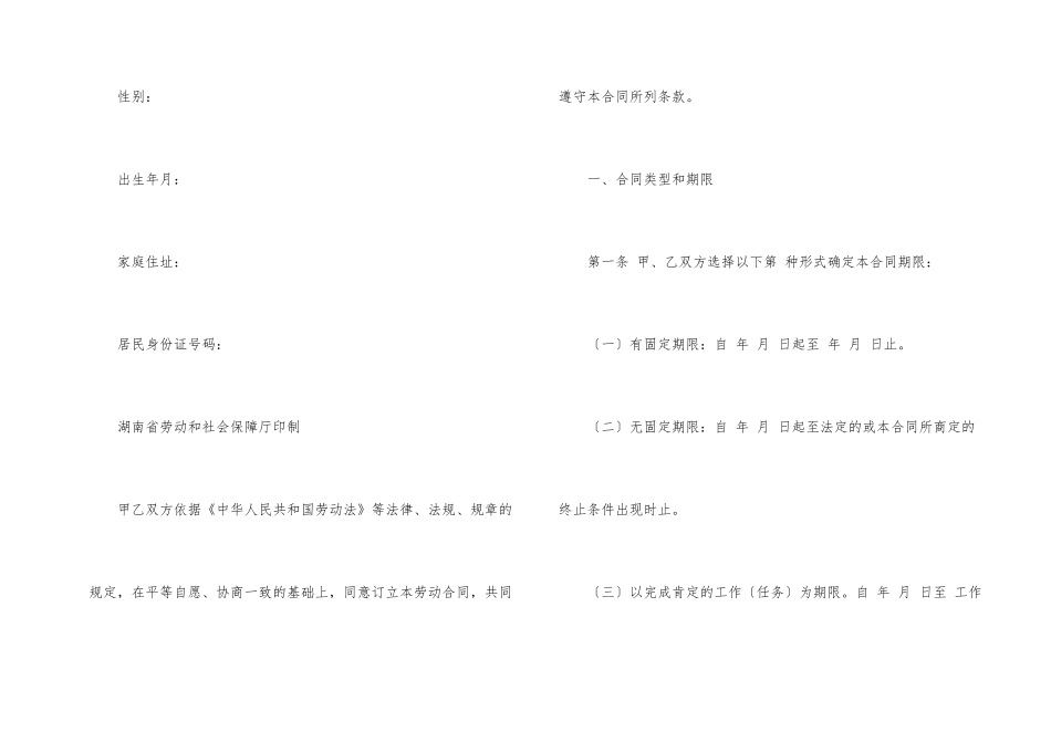 金融劳动合同7篇_第2页