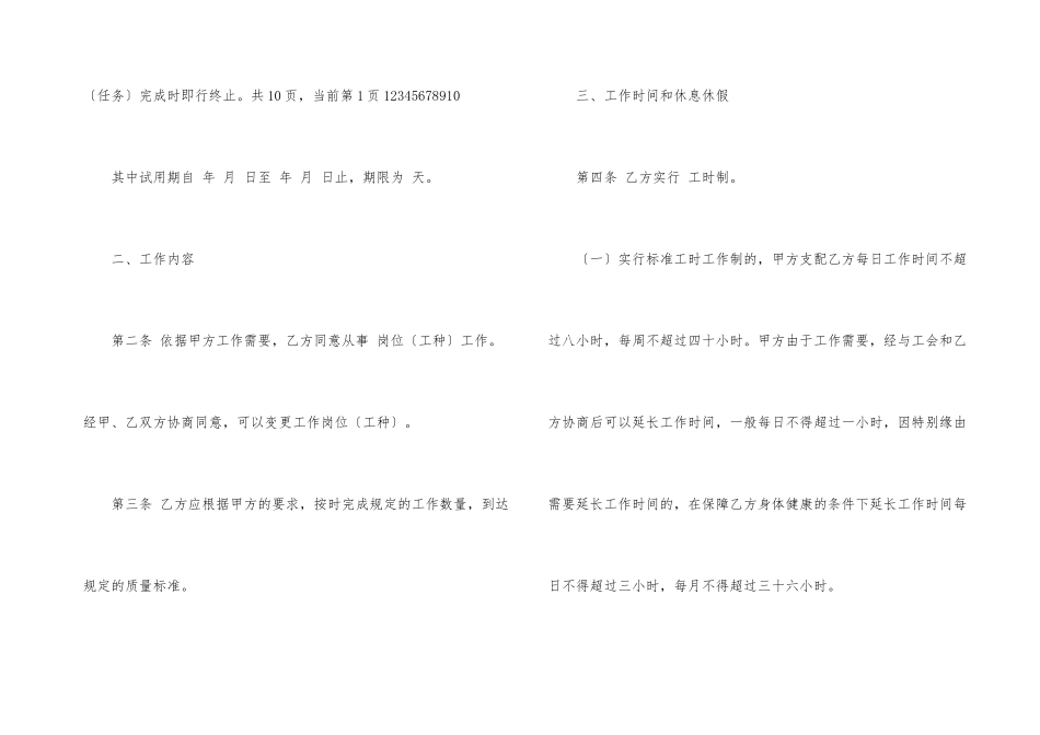 金融劳动合同7篇_第3页