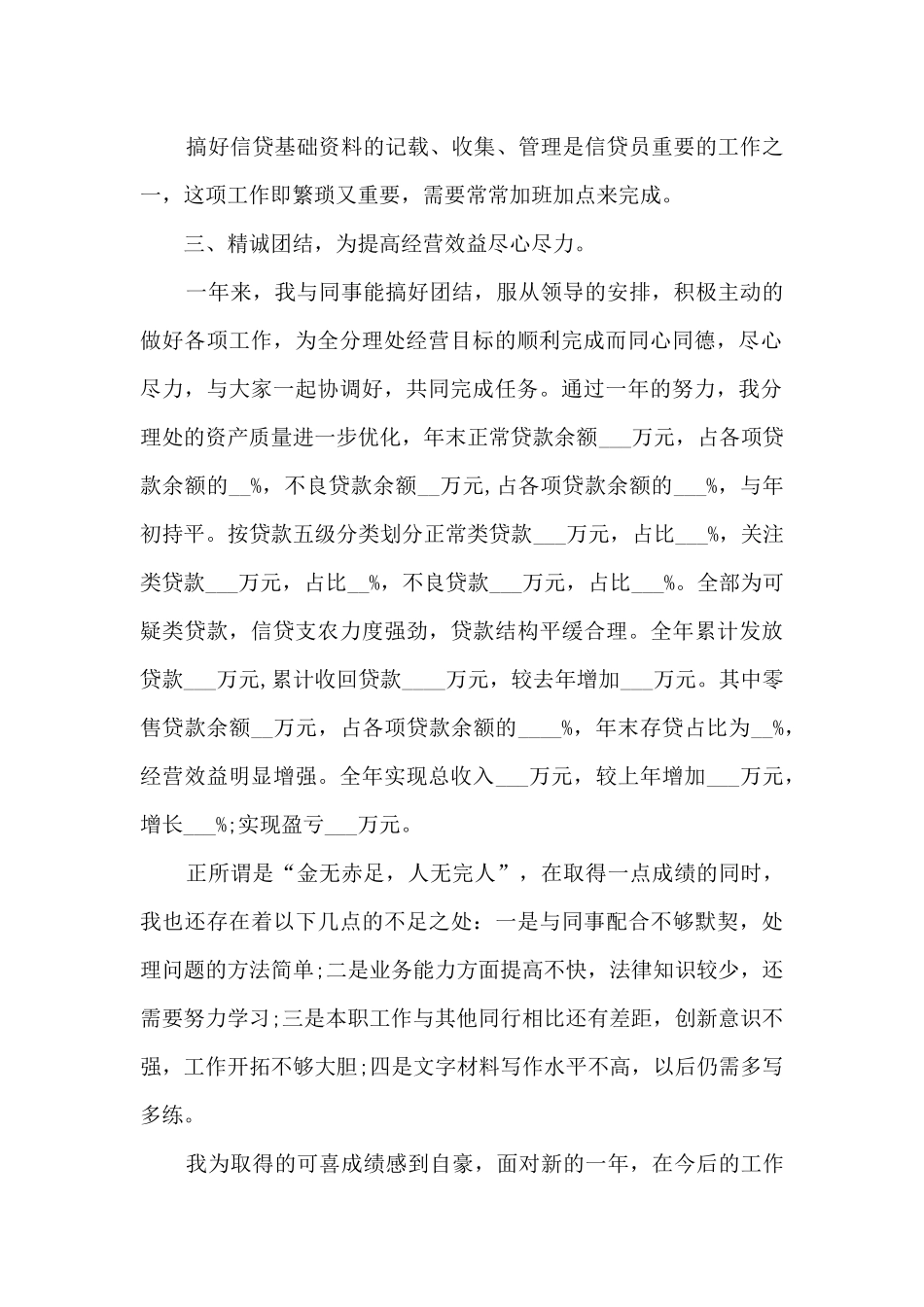 金融办个人工作总结多篇_第2页