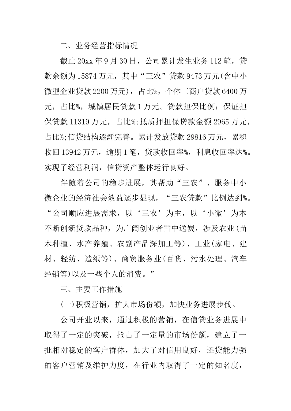 金融办季度工作总结800字_第2页