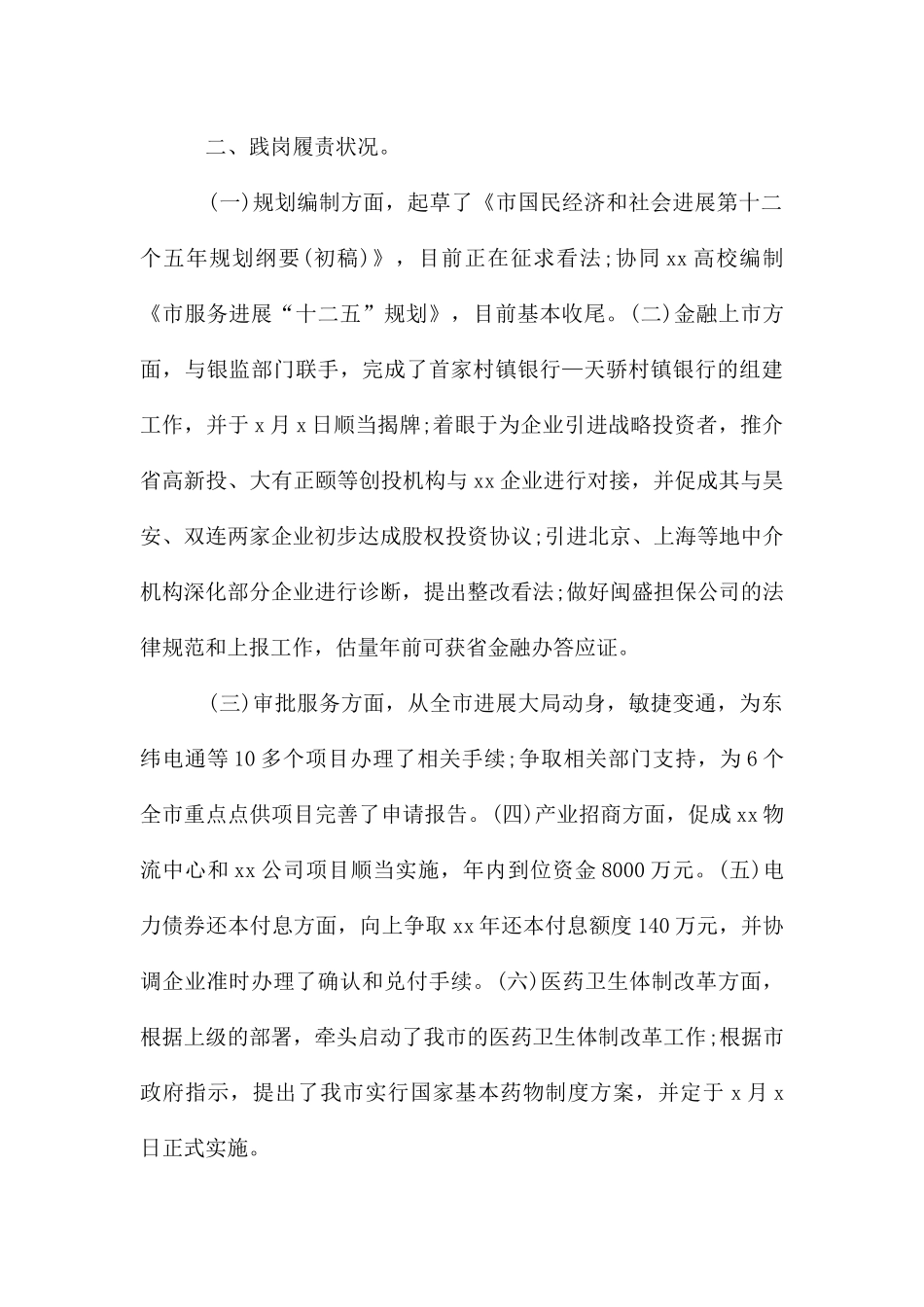 金融办述职报告2024合集_第2页