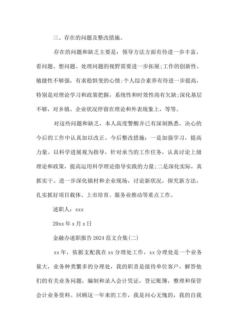 金融办述职报告2024合集_第3页