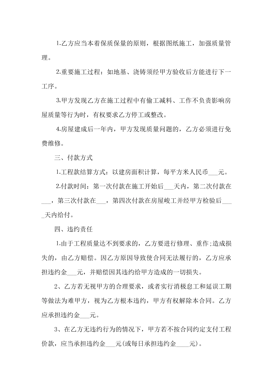 金融助力“乡村振兴战略”政银战略合作协议范文_第2页