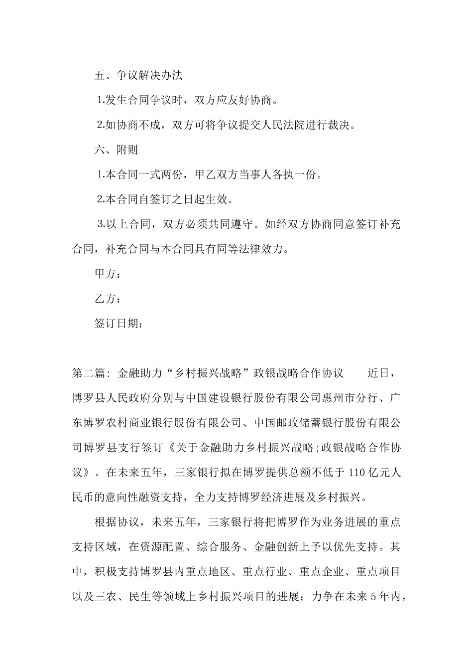 金融助力“乡村振兴战略”政银战略合作协议范文_第3页