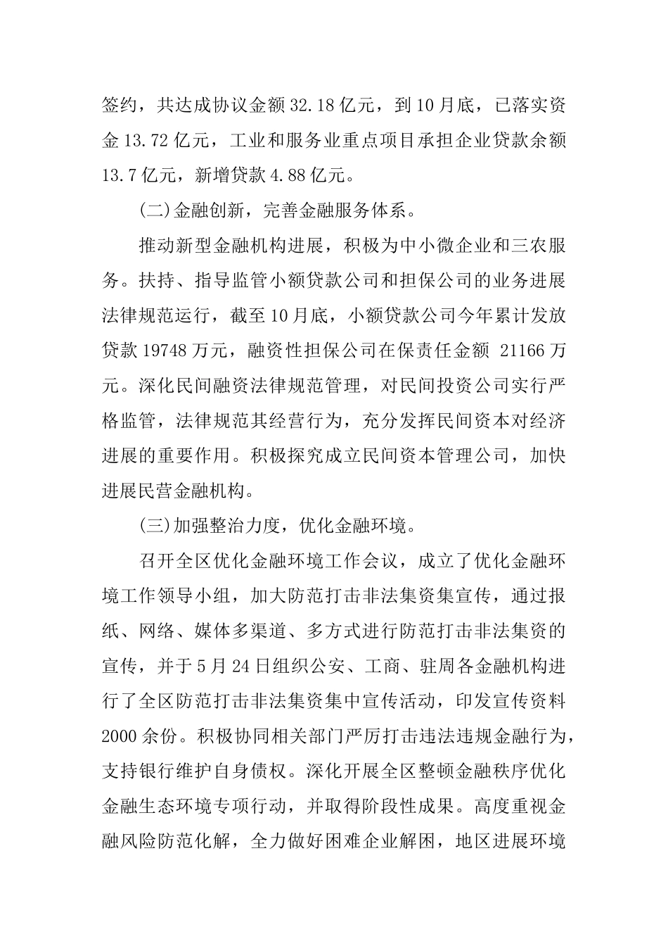 金融办2024述职报告范文_第2页