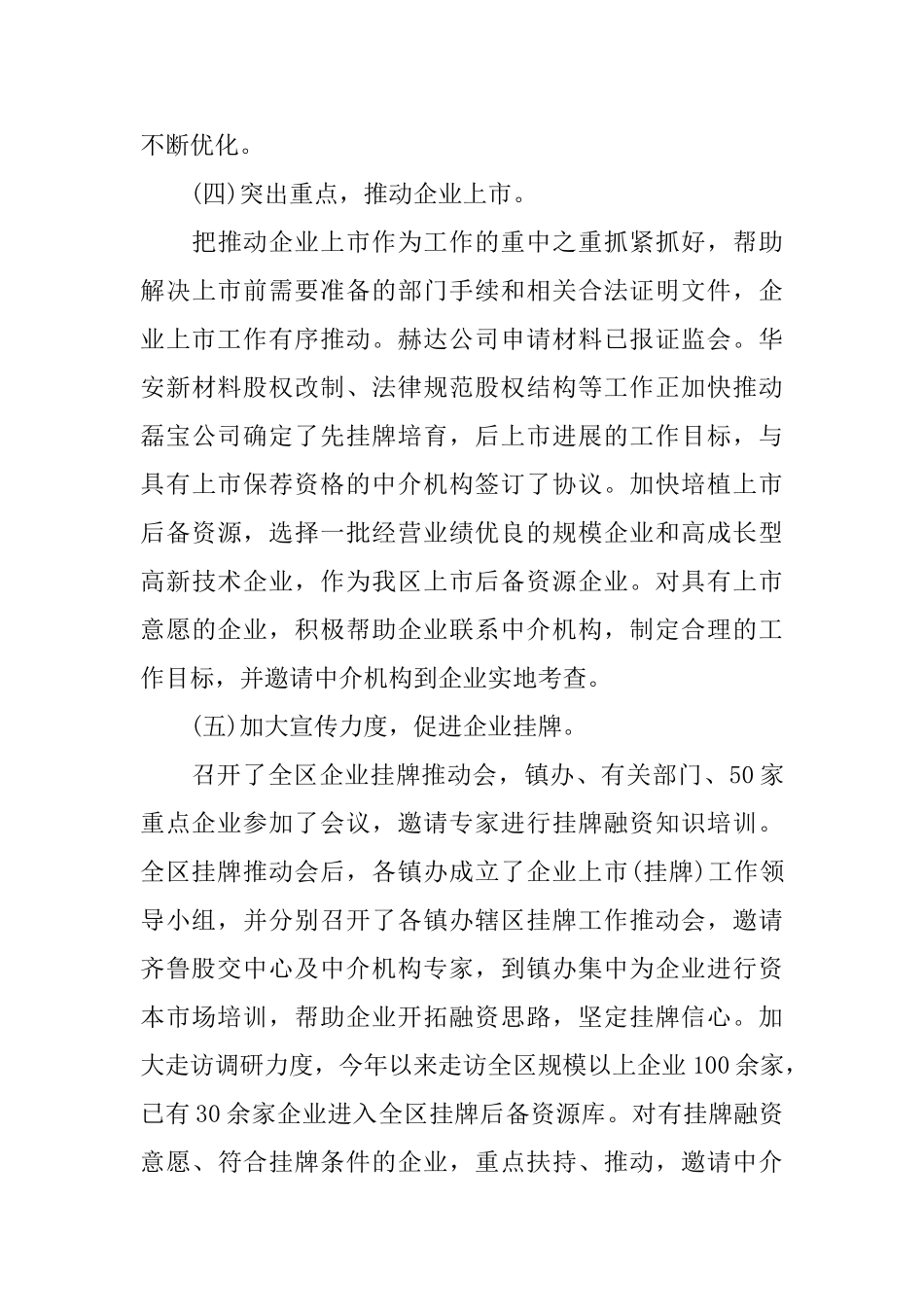 金融办2024述职报告范文_第3页