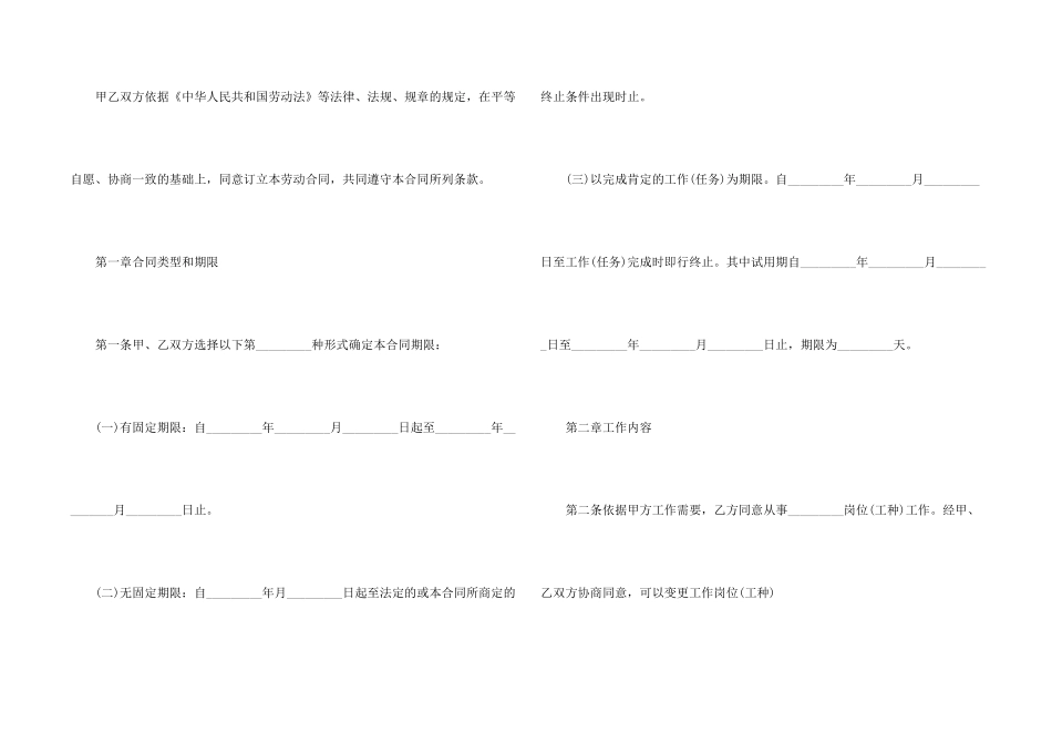 金融劳动合同合集7篇_第2页