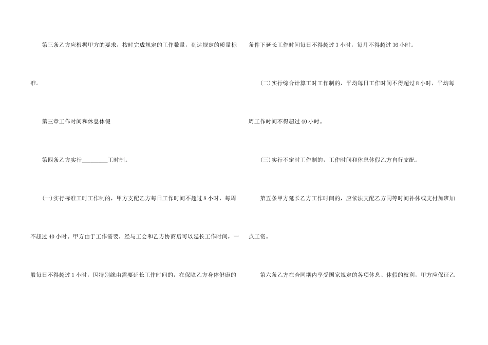 金融劳动合同合集7篇_第3页