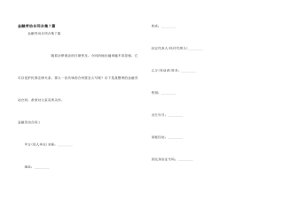 金融劳动合同合集7篇