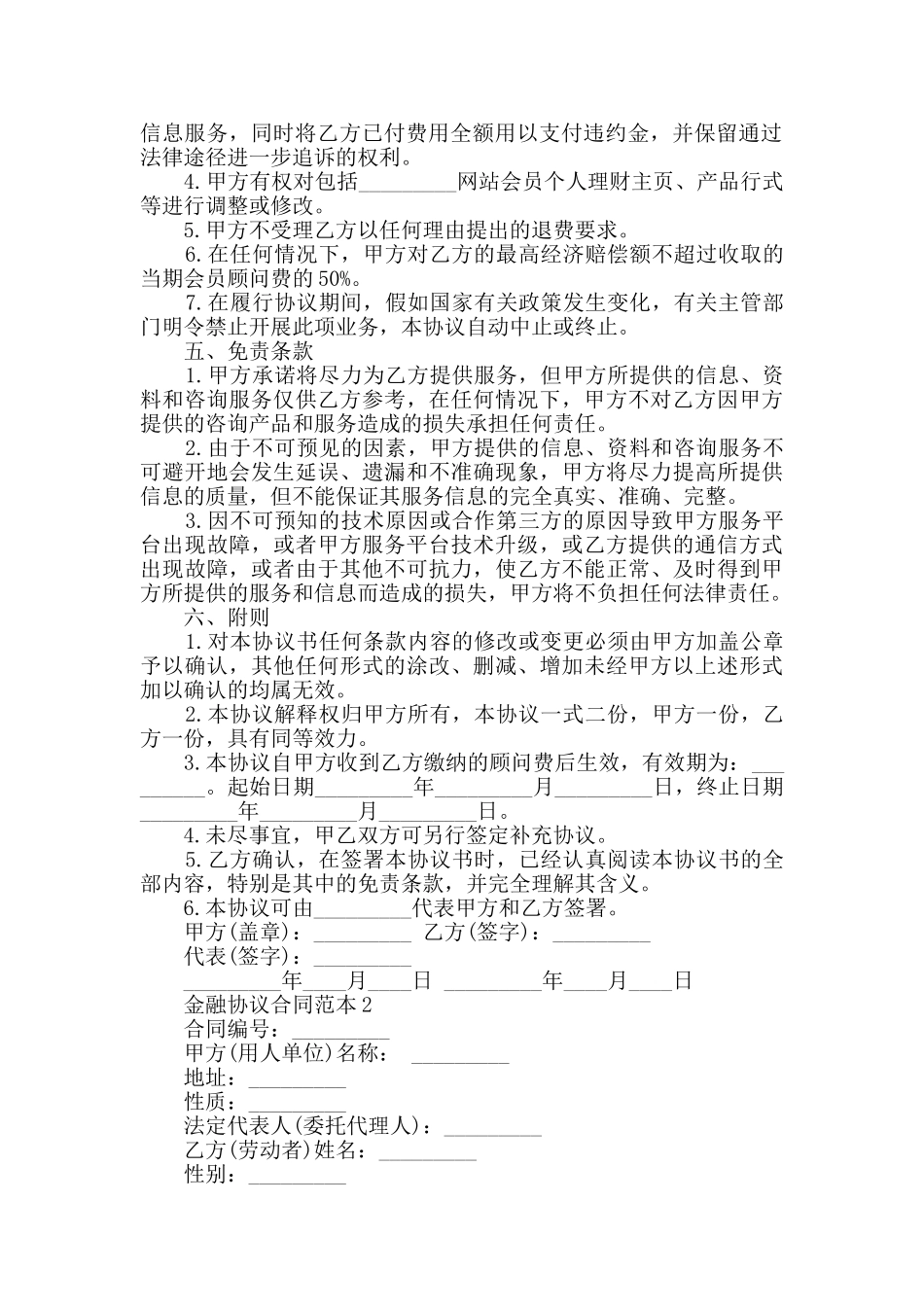 金融协议合同范本模板大全_第2页