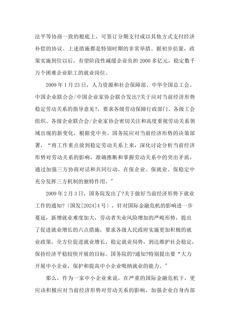 金融危机下如何应对和控制用工风险_第2页