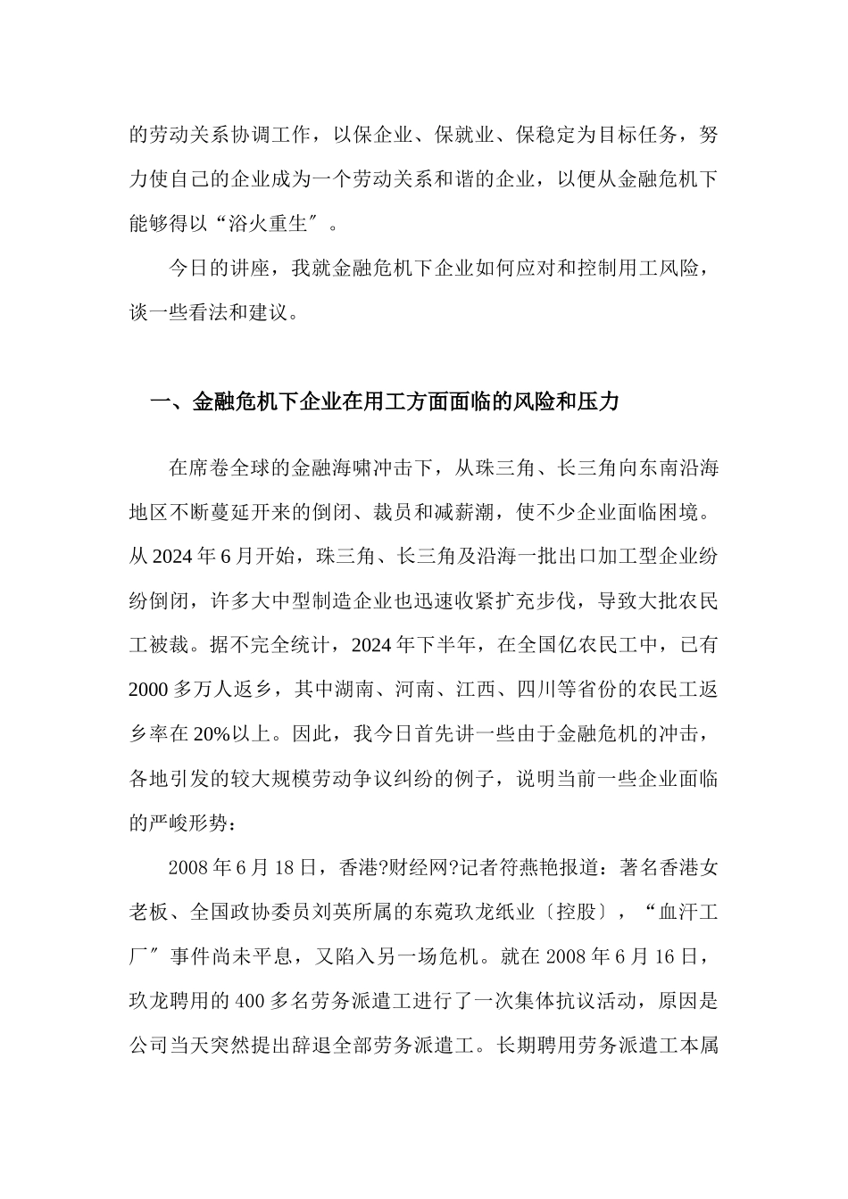 金融危机下如何应对和控制用工风险_第3页