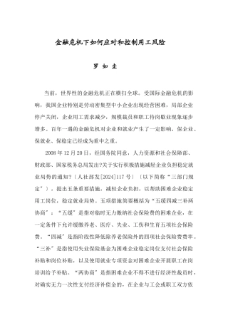 金融危机下如何应对和控制用工风险