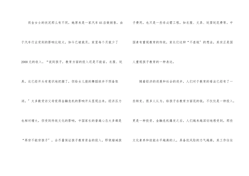 金融危机下教育投资及理财思索_第2页