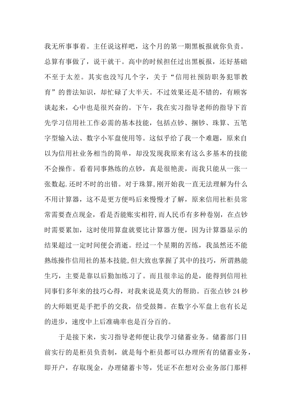 金融单位实习鉴定_第2页