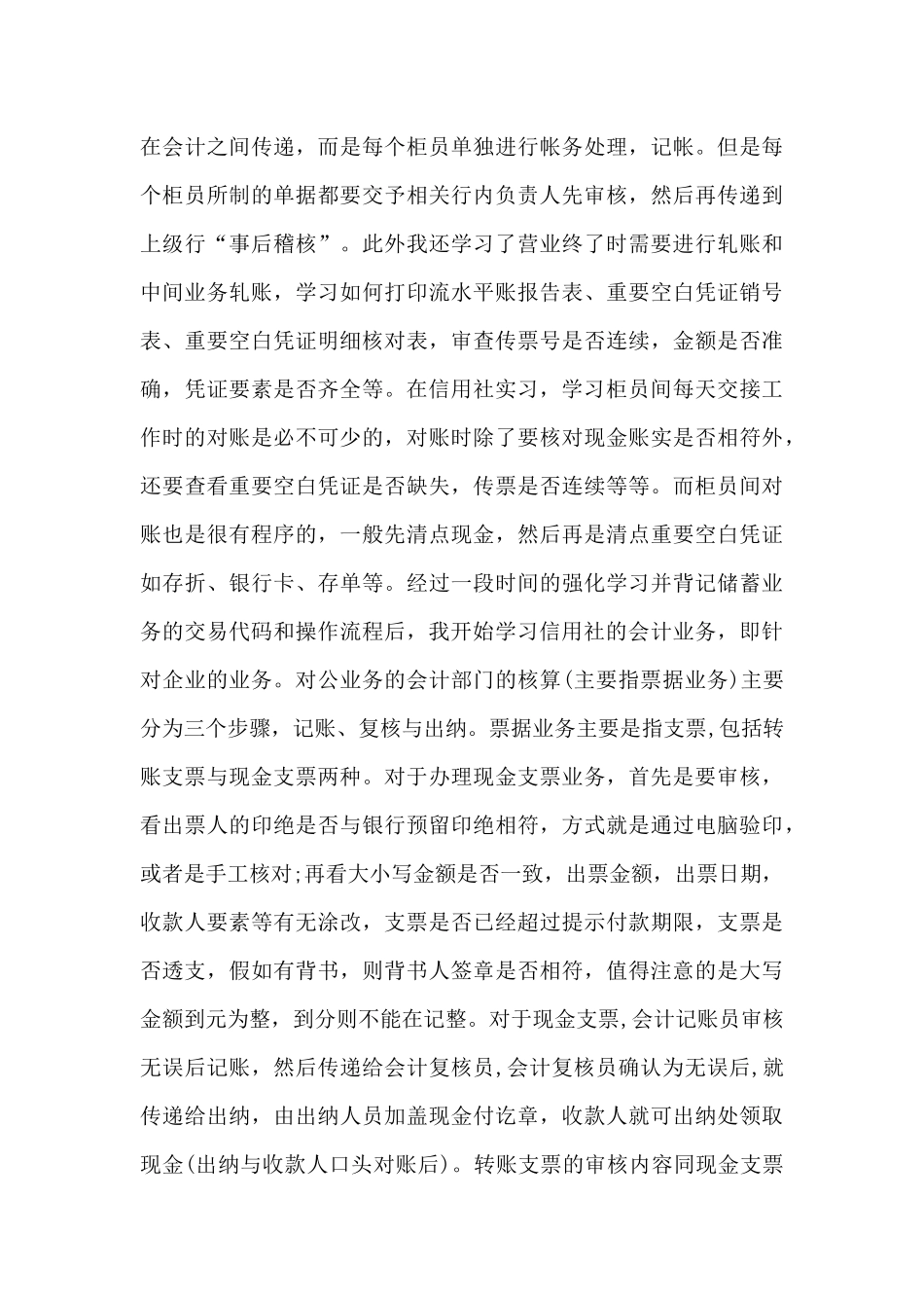 金融单位实习鉴定_第3页