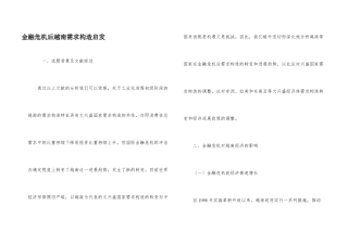 金融危机后越南需求结构启发