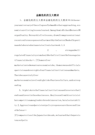 金融危机的五大教训