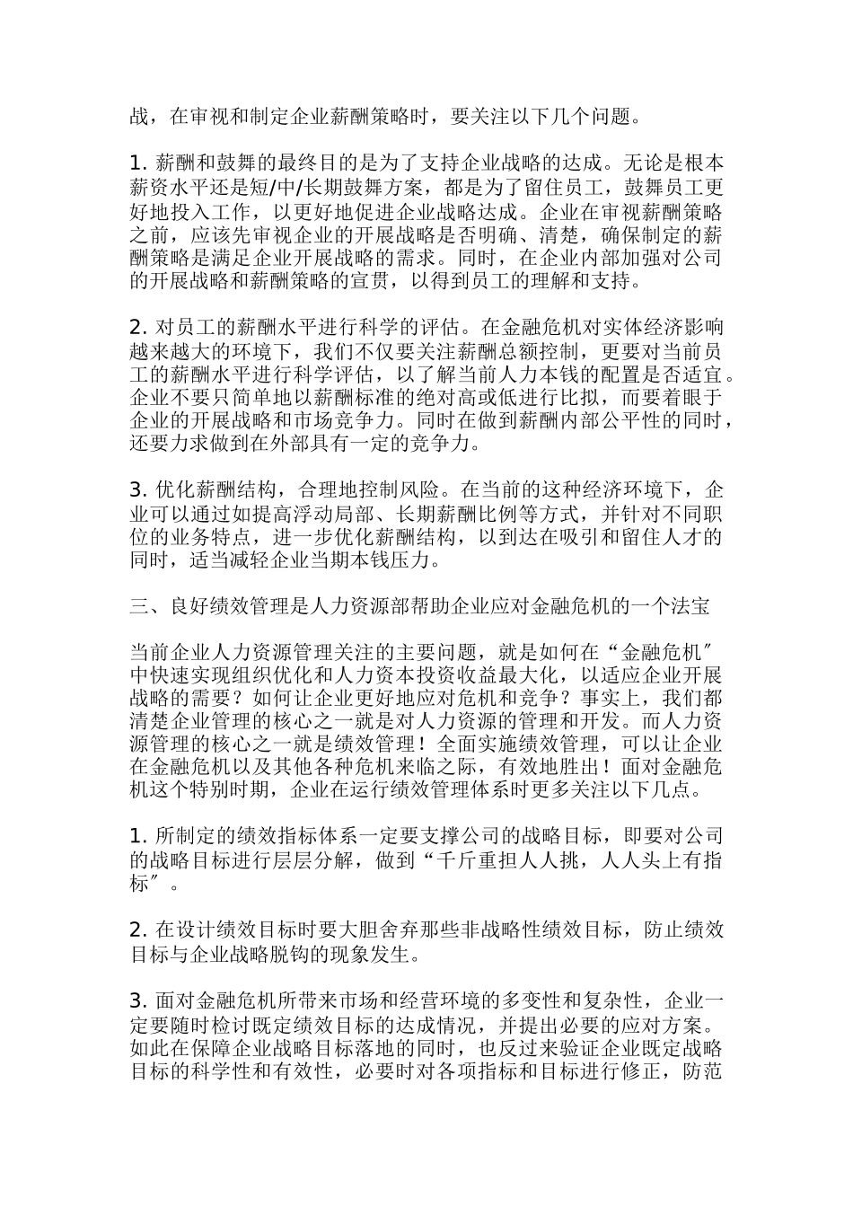 金融危机下人力资源的战略规划_第2页