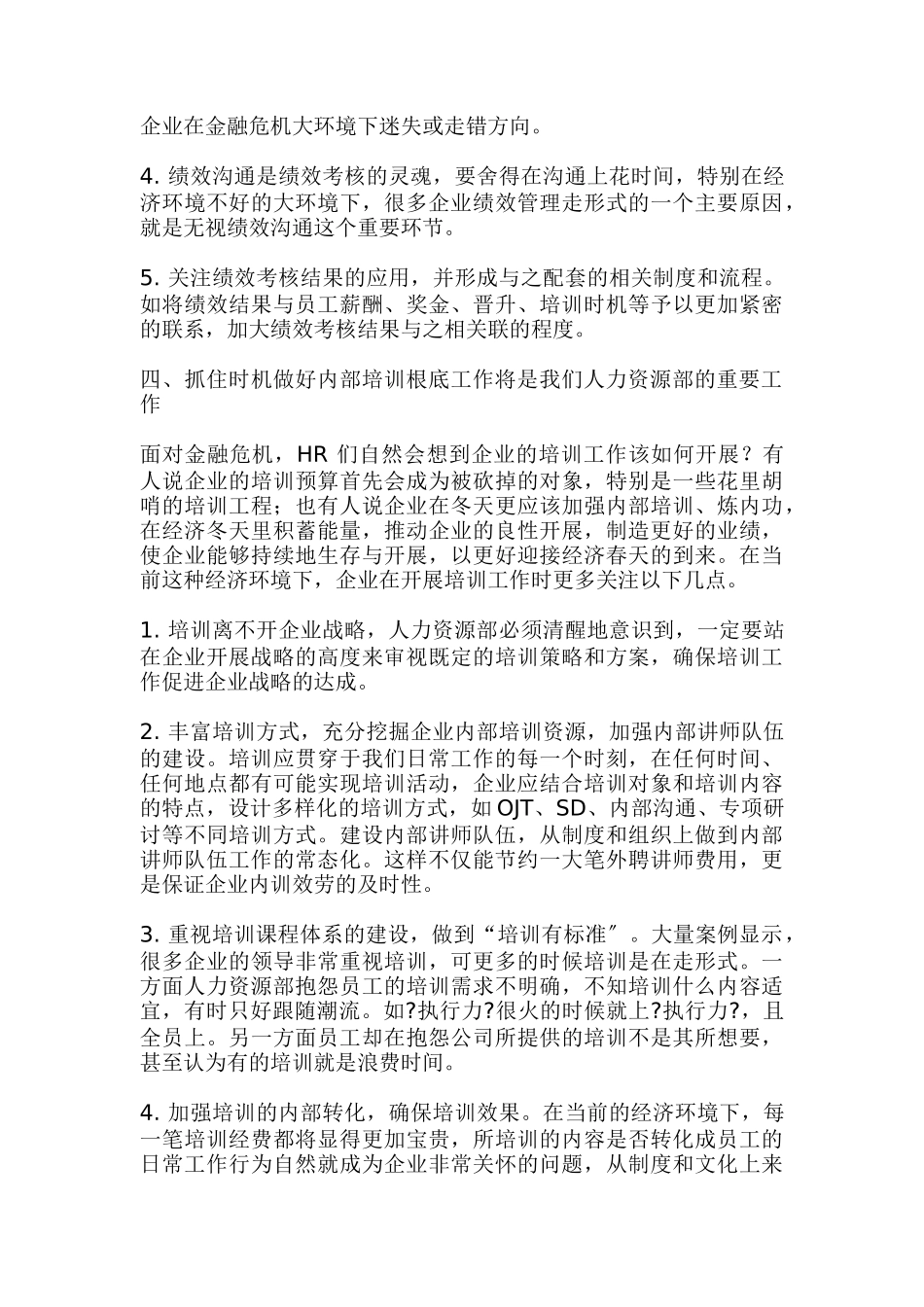 金融危机下人力资源的战略规划_第3页