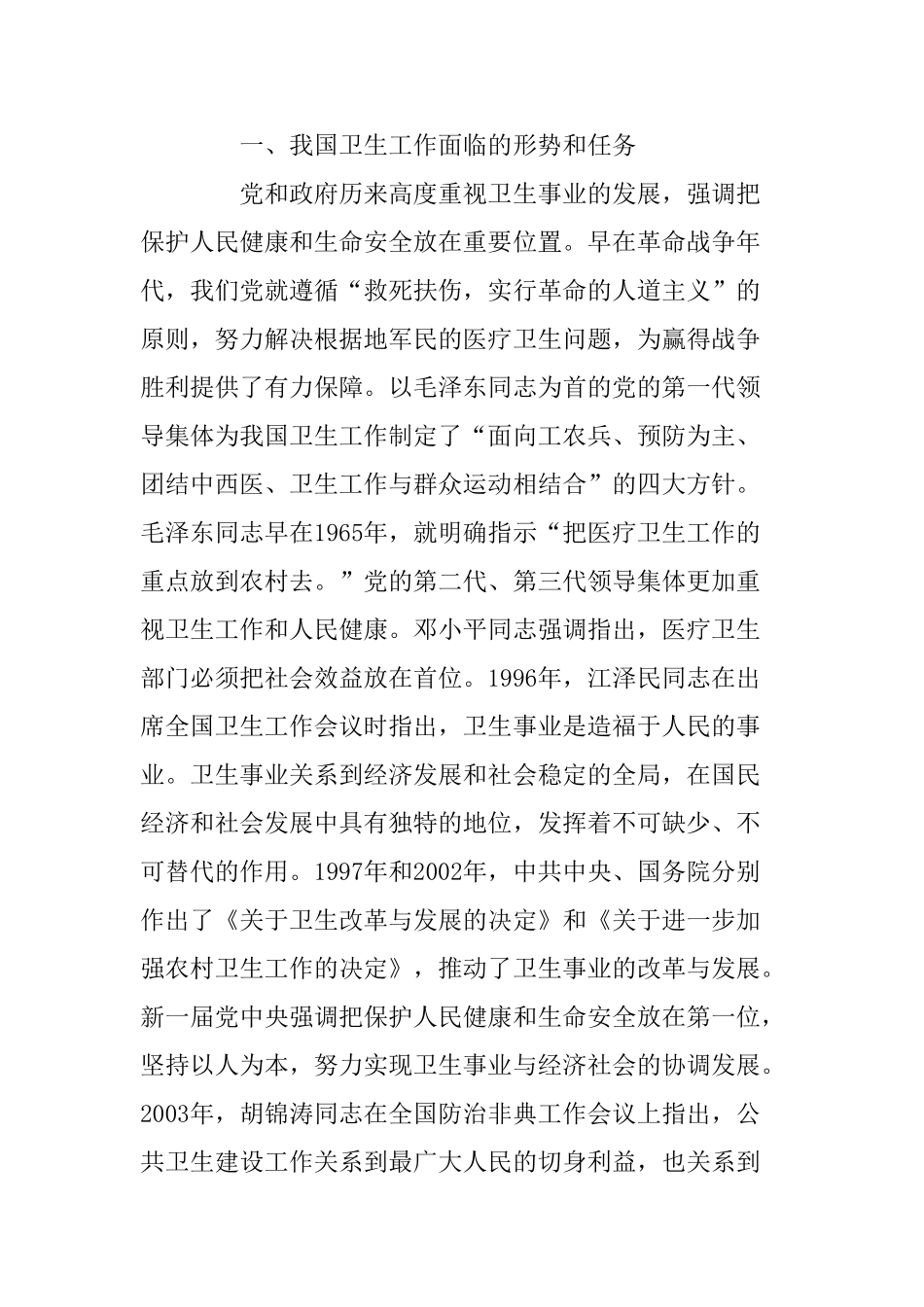 我国医疗卫生改革的报告_第2页