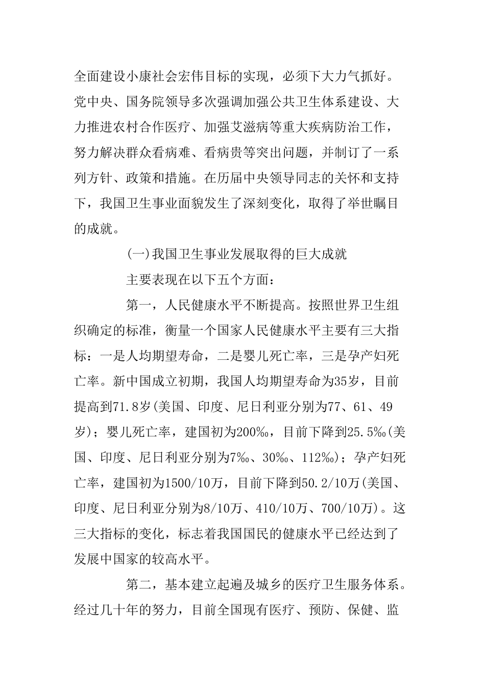 我国医疗卫生改革的报告_第3页