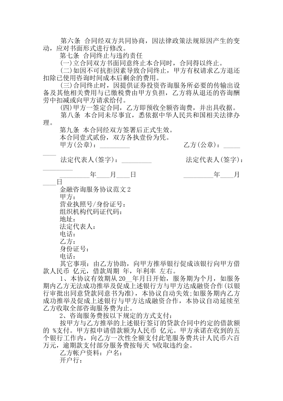 金融咨询服务协议范文_第2页