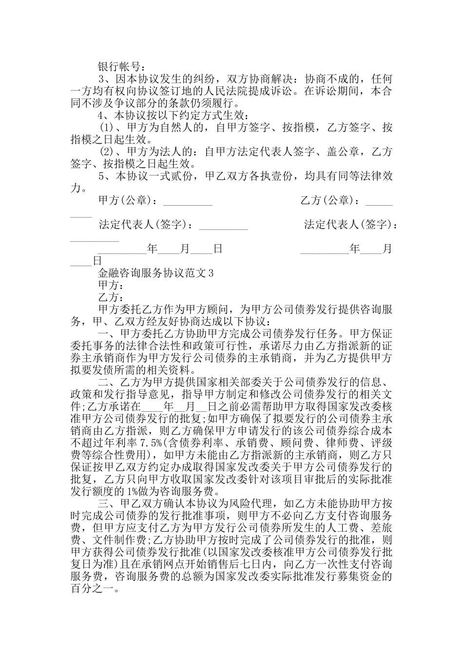 金融咨询服务协议范文_第3页