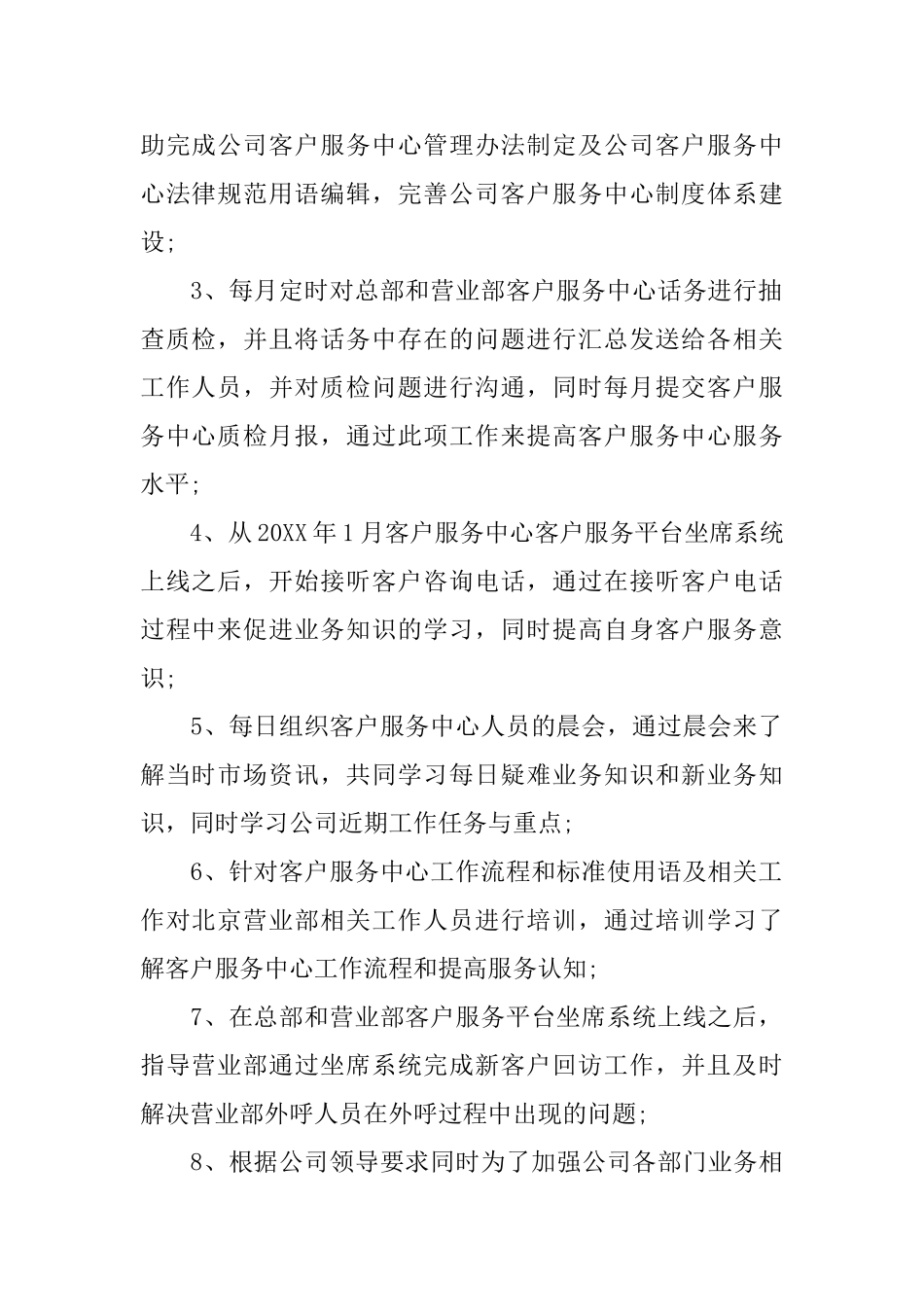 金融员工试用期转正工作总结_第2页