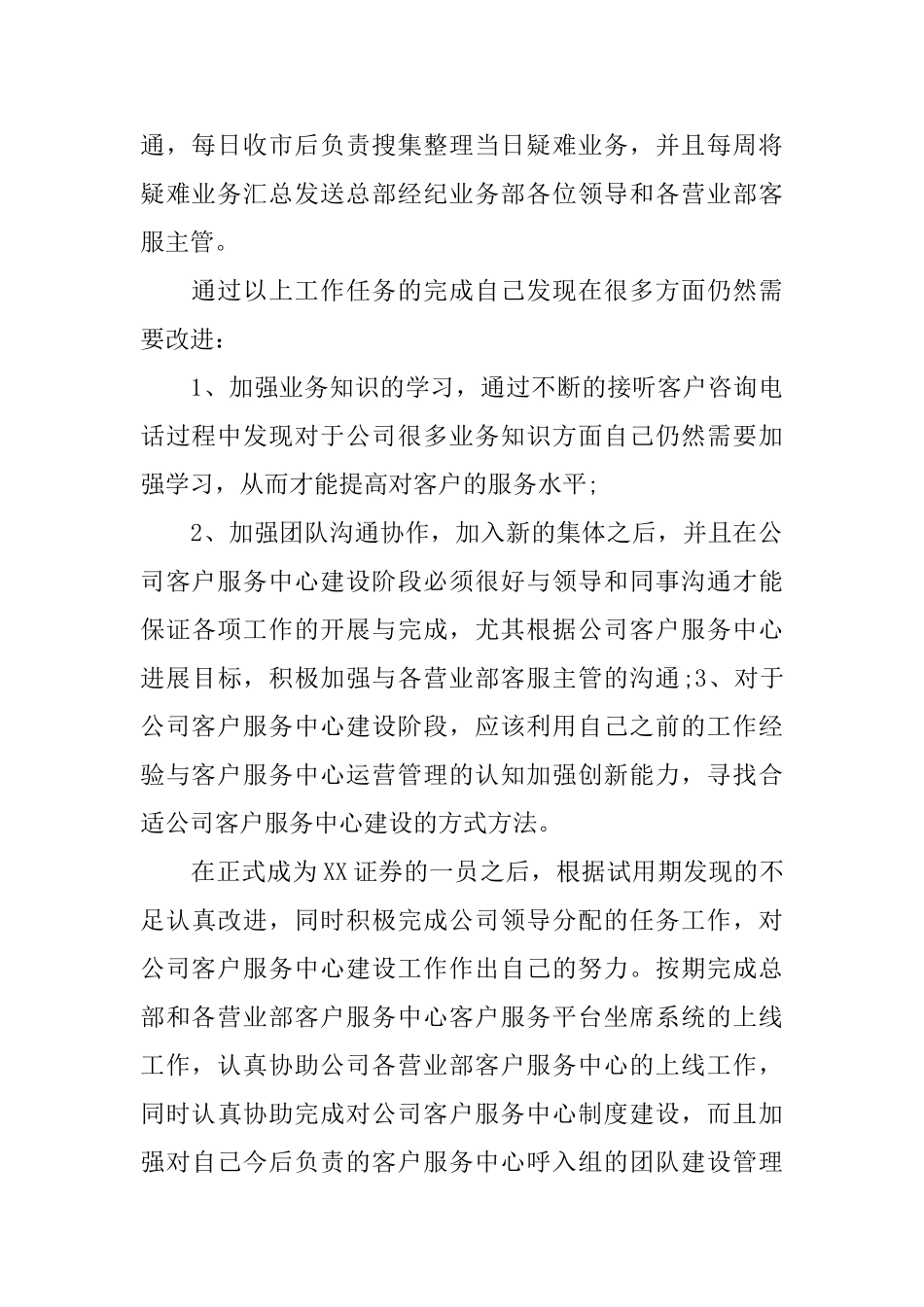 金融员工试用期转正工作总结_第3页