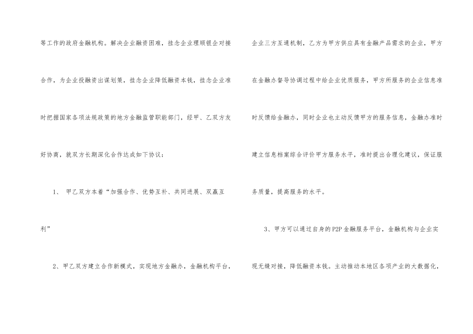 金融合同范本大全_第2页