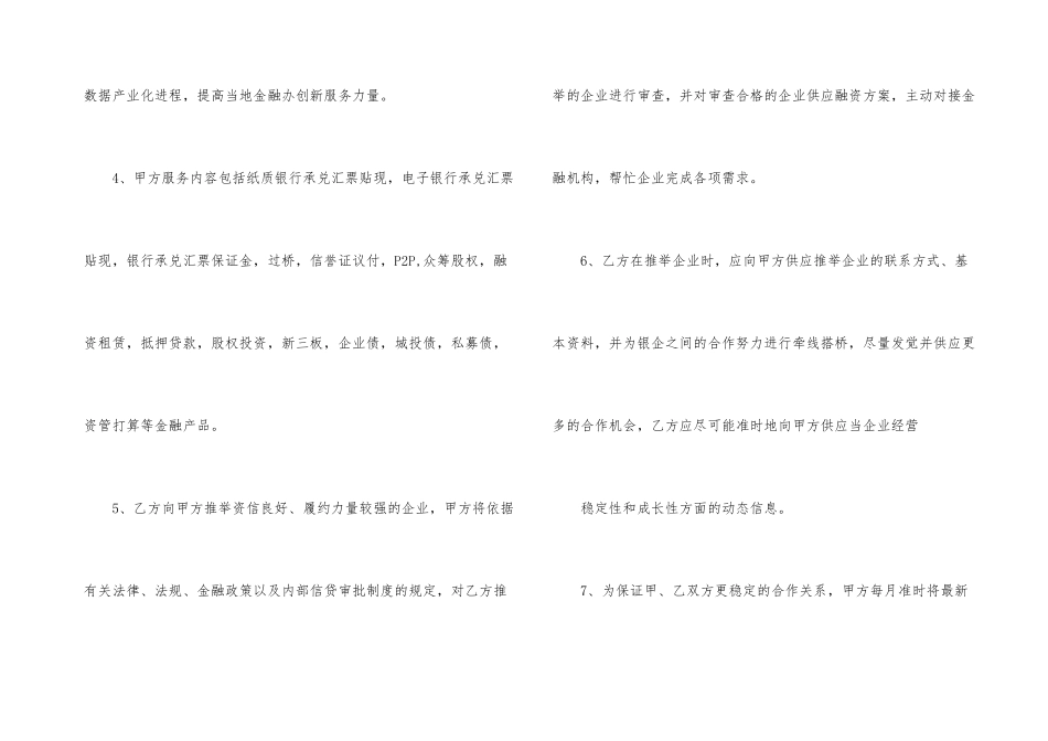 金融合同范本大全_第3页