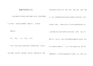 金融合同范本大全
