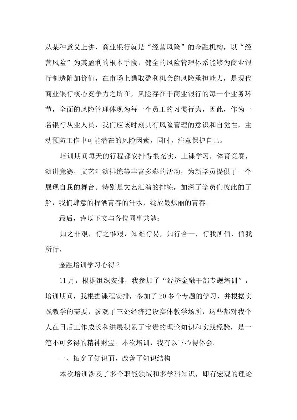 金融培训学习心得范文_第2页