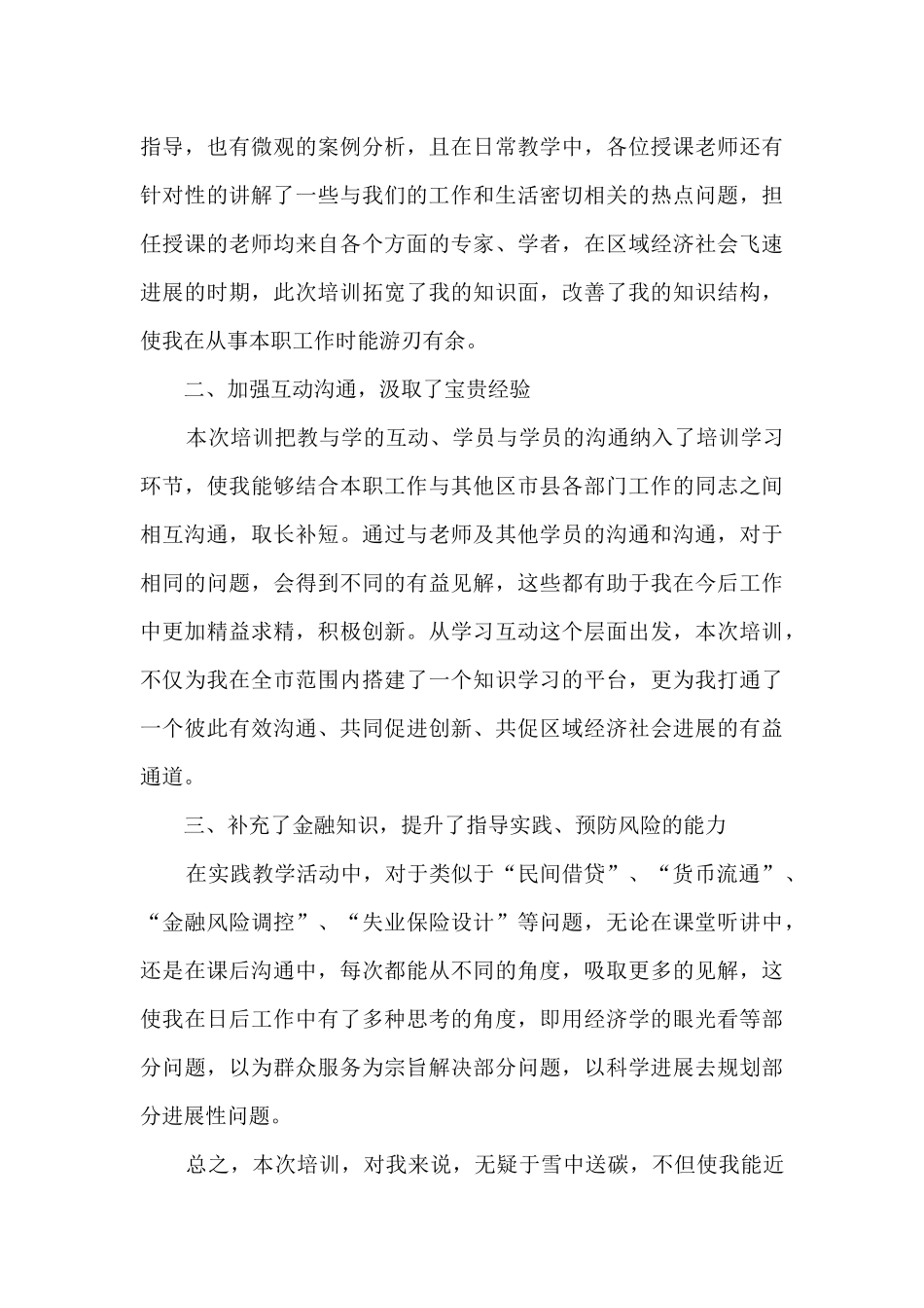 金融培训学习心得范文_第3页
