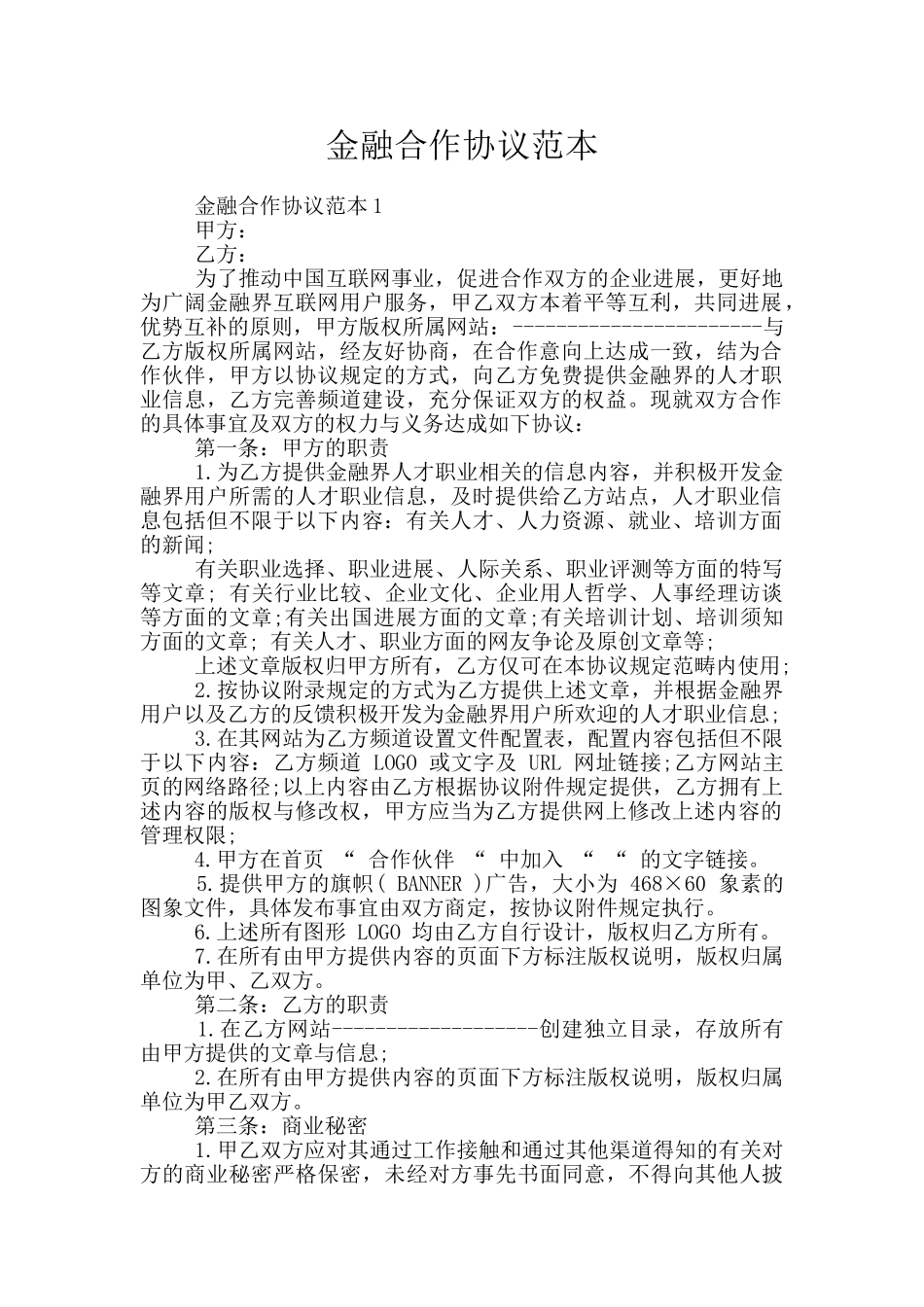 金融合作协议范本_第1页