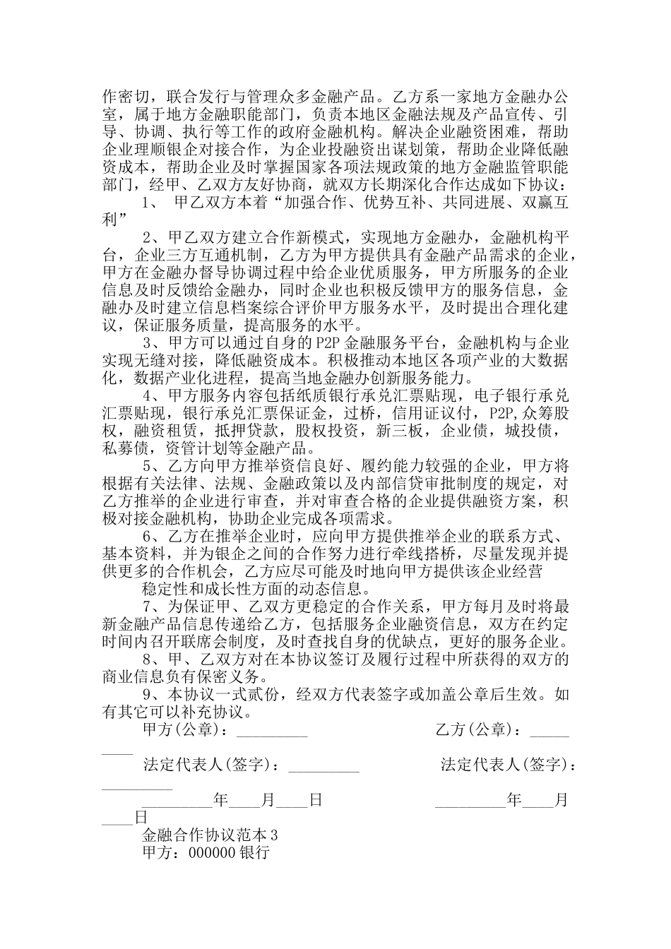 金融合作协议范本_第3页