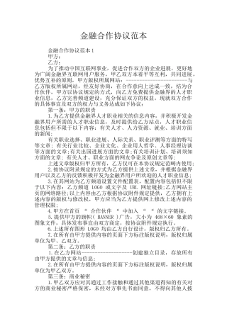 金融合作协议范本