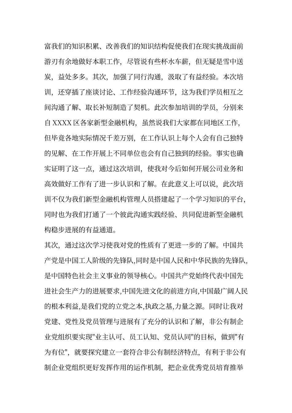 金融培训学习心得体会_第2页