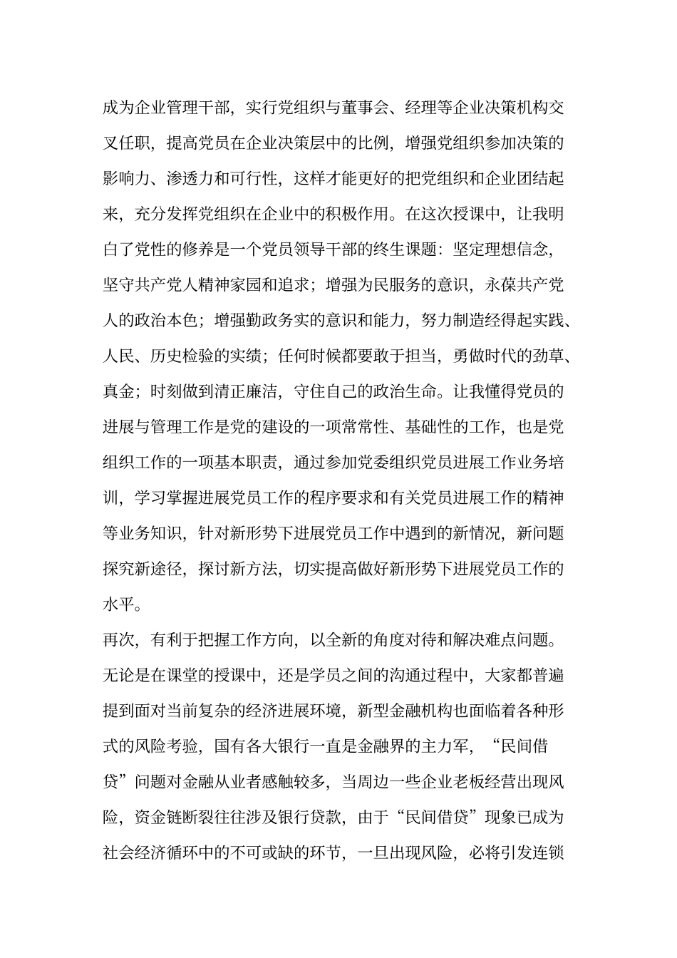 金融培训学习心得体会_第3页