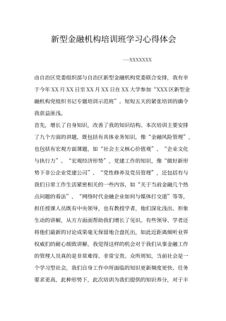 金融培训学习心得体会
