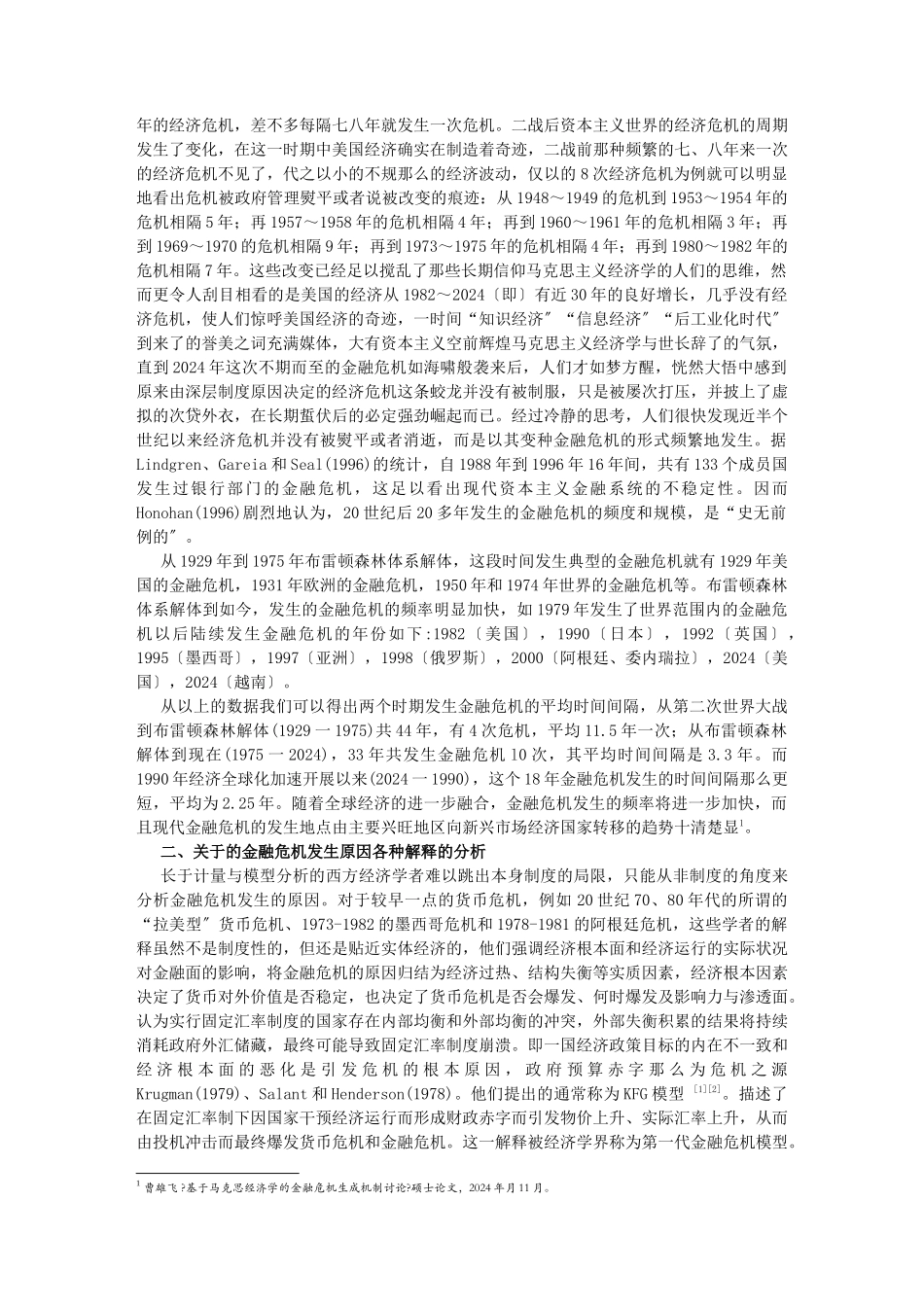 金融危机的制度原因分析与现实思考_第2页