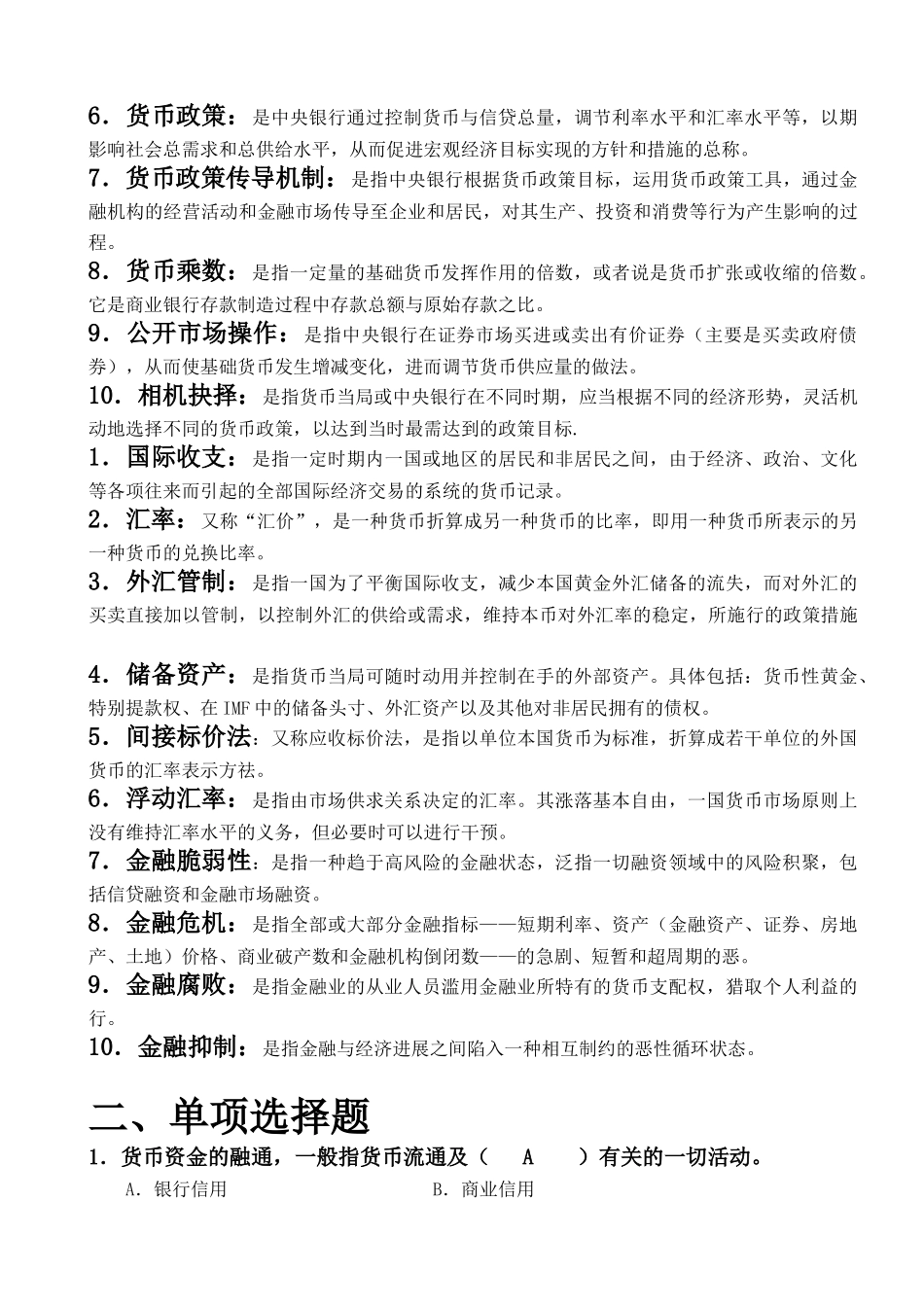 金融基础知识整理_第3页