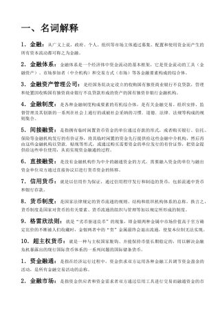 金融基础知识整理