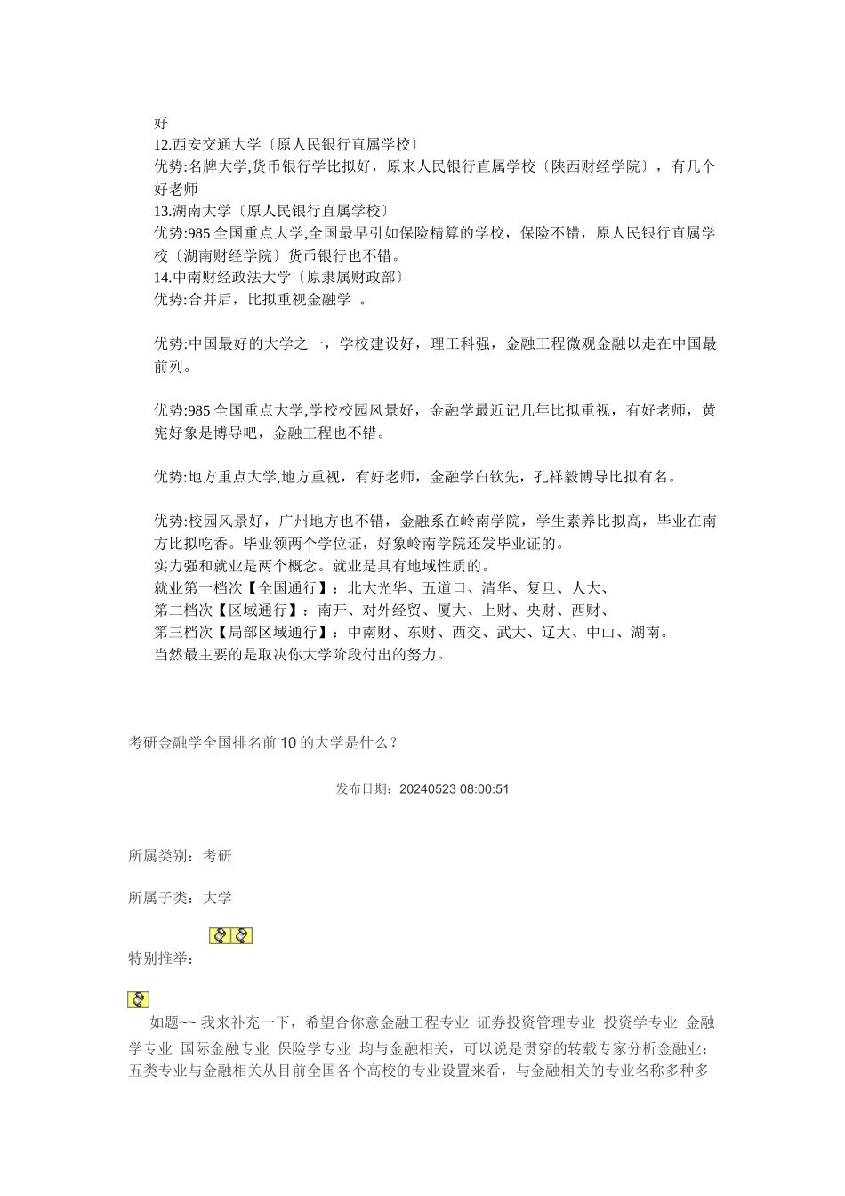 金融大学排名_第3页