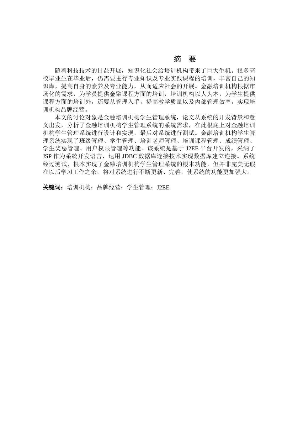 金融培训机构学生管理系统_第1页