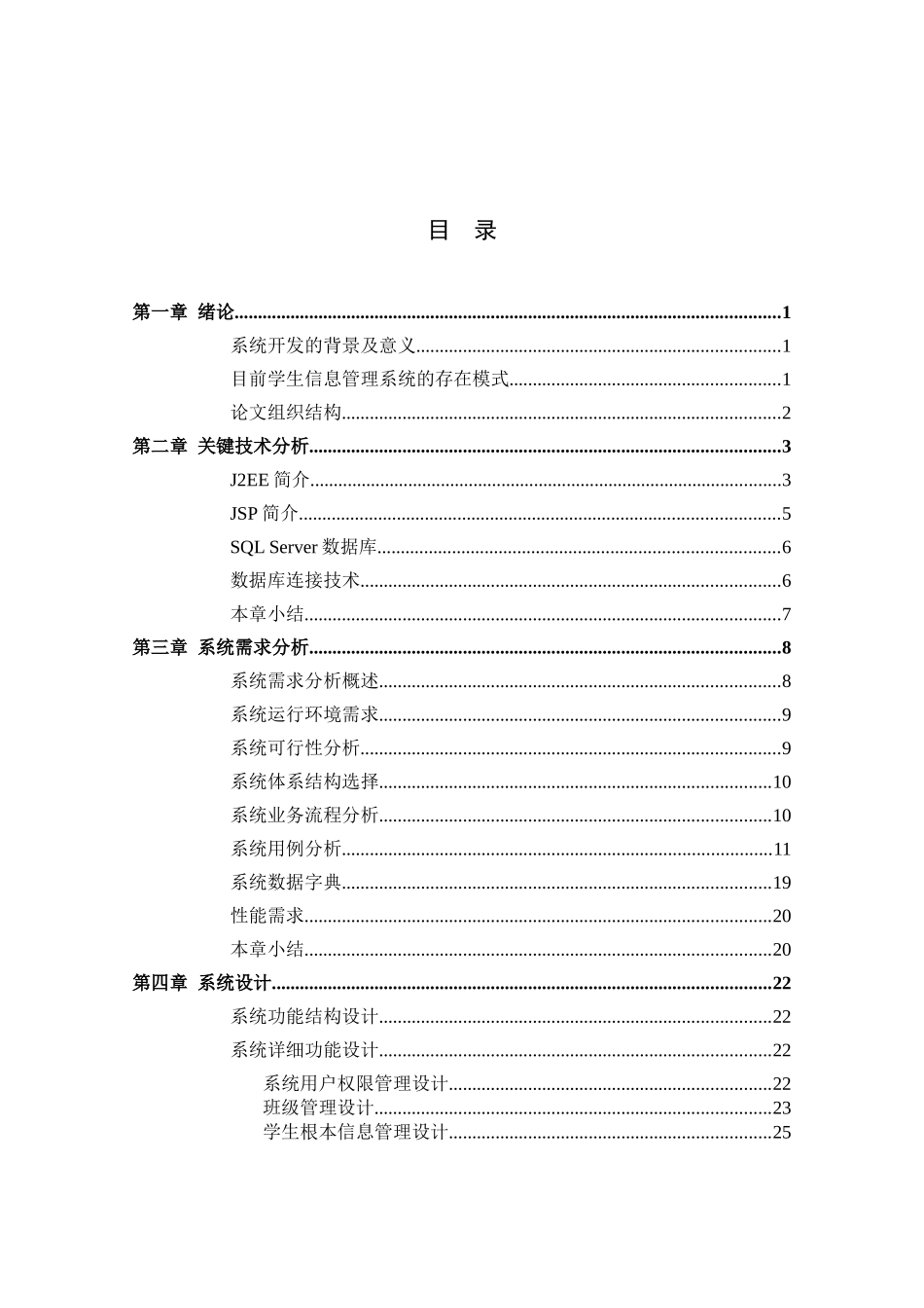 金融培训机构学生管理系统_第3页