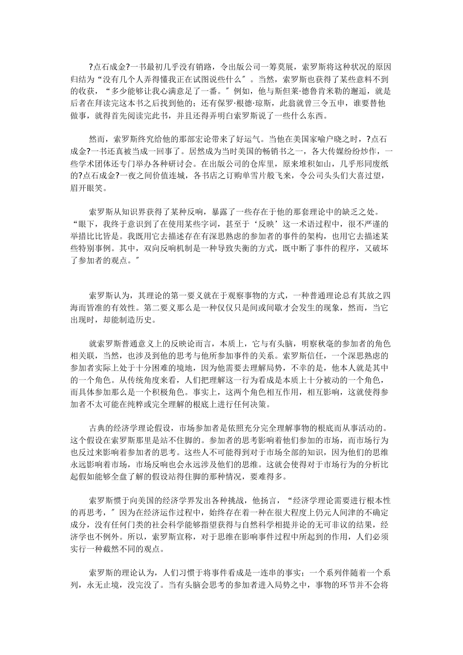 金融大鳄索罗斯：不为人所知的投资思维_第2页