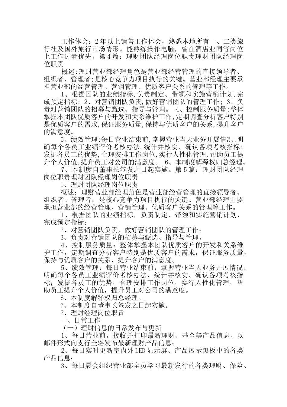 金融团队经理岗位职责_第2页