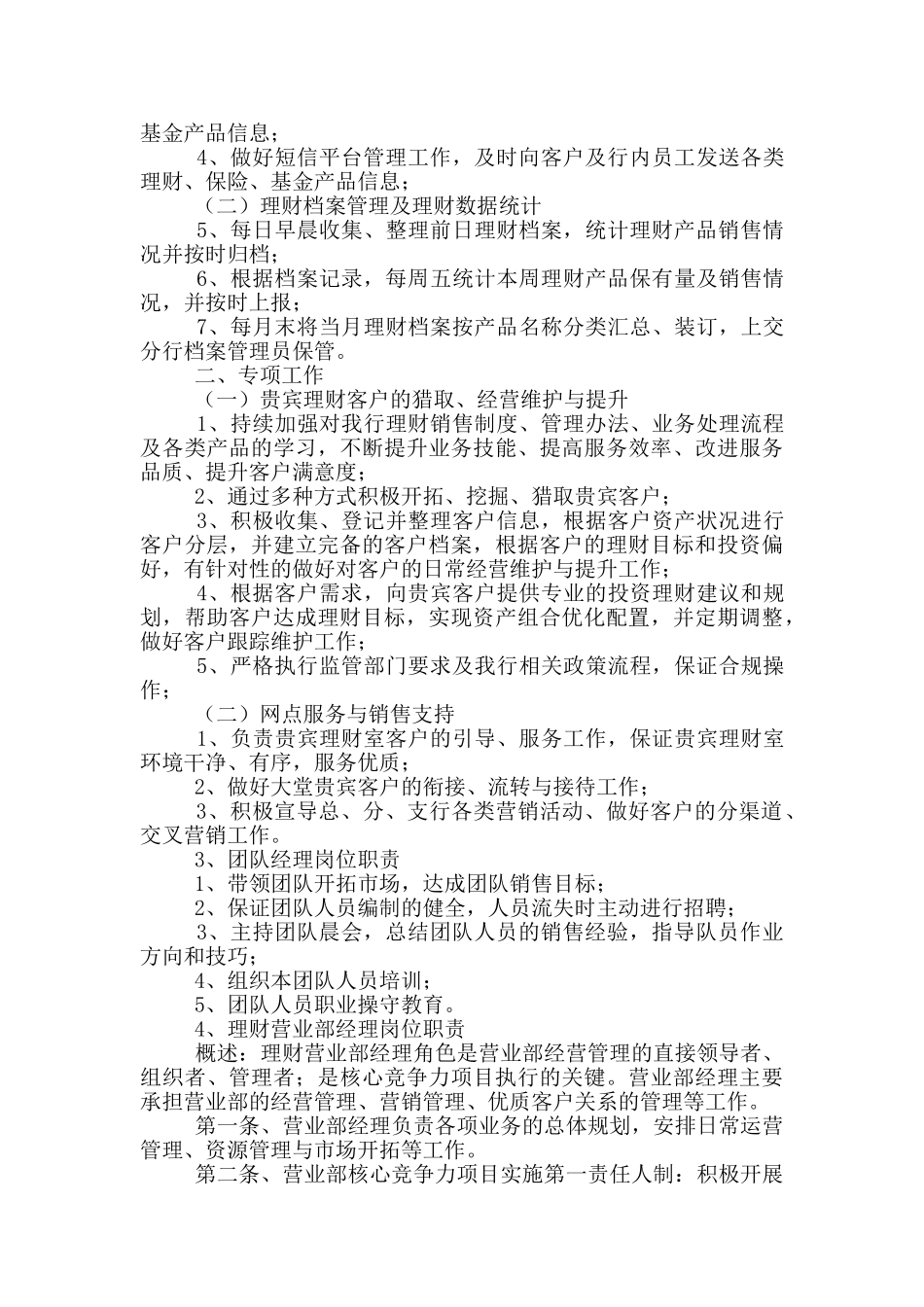 金融团队经理岗位职责_第3页